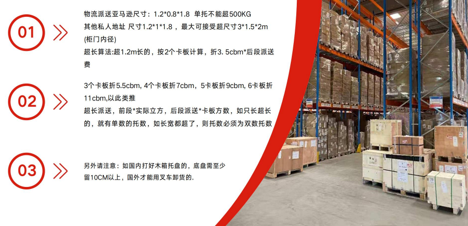 欧洲海外仓打托标准：尺寸、计费、操作规范一览